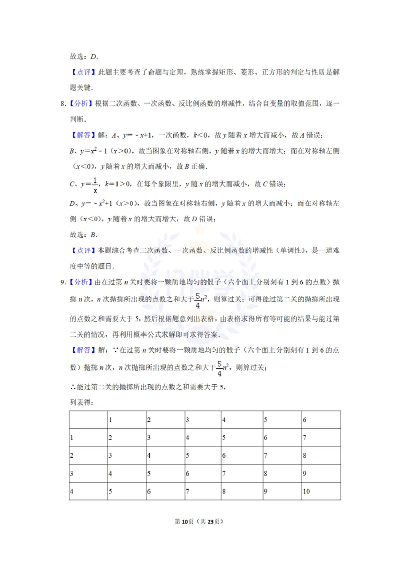 2013年山东省德州市中考数学试卷及答案解析_12.2026年4月全国各地高考模拟卷_2026版初中金考卷&bull;45套中考试卷汇编系列合集_全国版中考真题(1)_各省市《历年中考真题》2013-2024(10)_山东