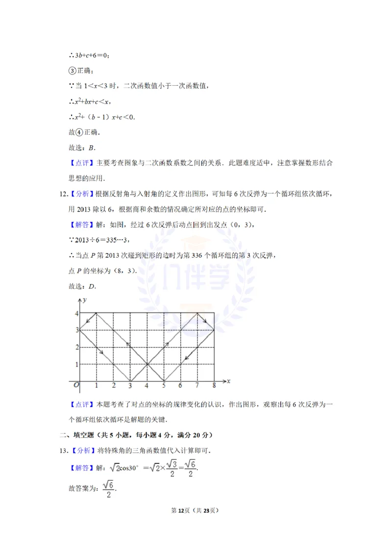 2013年山东省德州市中考数学试卷及答案解析_12.2026年4月全国各地高考模拟卷_2026版初中金考卷&bull;45套中考试卷汇编系列合集_全国版中考真题(1)_各省市《历年中考真题》2013-2024(10)_山东