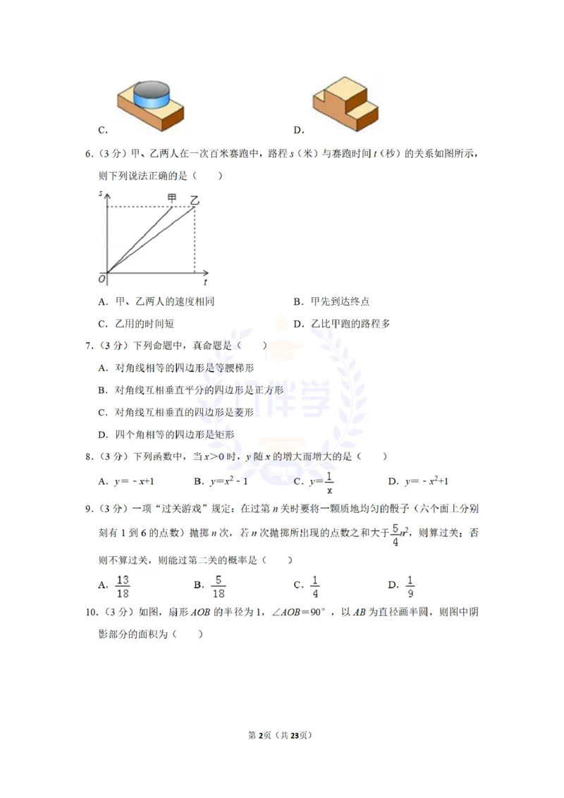 2013年山东省德州市中考数学试卷及答案解析_12.2026年4月全国各地高考模拟卷_2026版初中金考卷&bull;45套中考试卷汇编系列合集_全国版中考真题(1)_各省市《历年中考真题》2013-2024(10)_山东