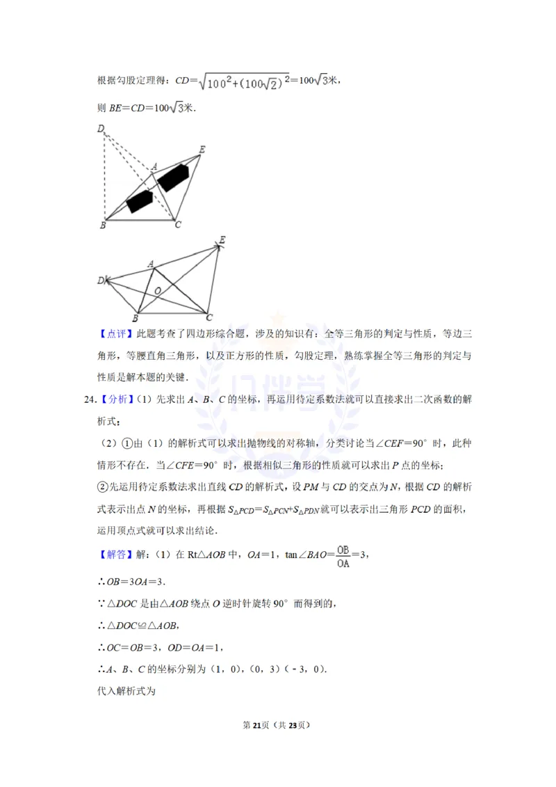 2013年山东省德州市中考数学试卷及答案解析_12.2026年4月全国各地高考模拟卷_2026版初中金考卷&bull;45套中考试卷汇编系列合集_全国版中考真题(1)_各省市《历年中考真题》2013-2024(10)_山东