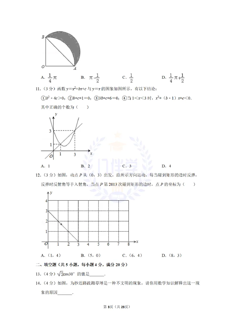 2013年山东省德州市中考数学试卷及答案解析_12.2026年4月全国各地高考模拟卷_2026版初中金考卷&bull;45套中考试卷汇编系列合集_全国版中考真题(1)_各省市《历年中考真题》2013-2024(10)_山东