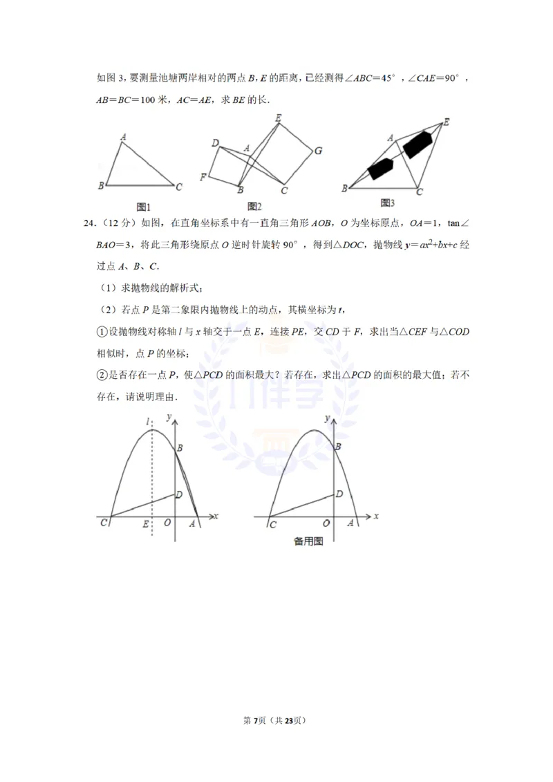 2013年山东省德州市中考数学试卷及答案解析_12.2026年4月全国各地高考模拟卷_2026版初中金考卷&bull;45套中考试卷汇编系列合集_全国版中考真题(1)_各省市《历年中考真题》2013-2024(10)_山东