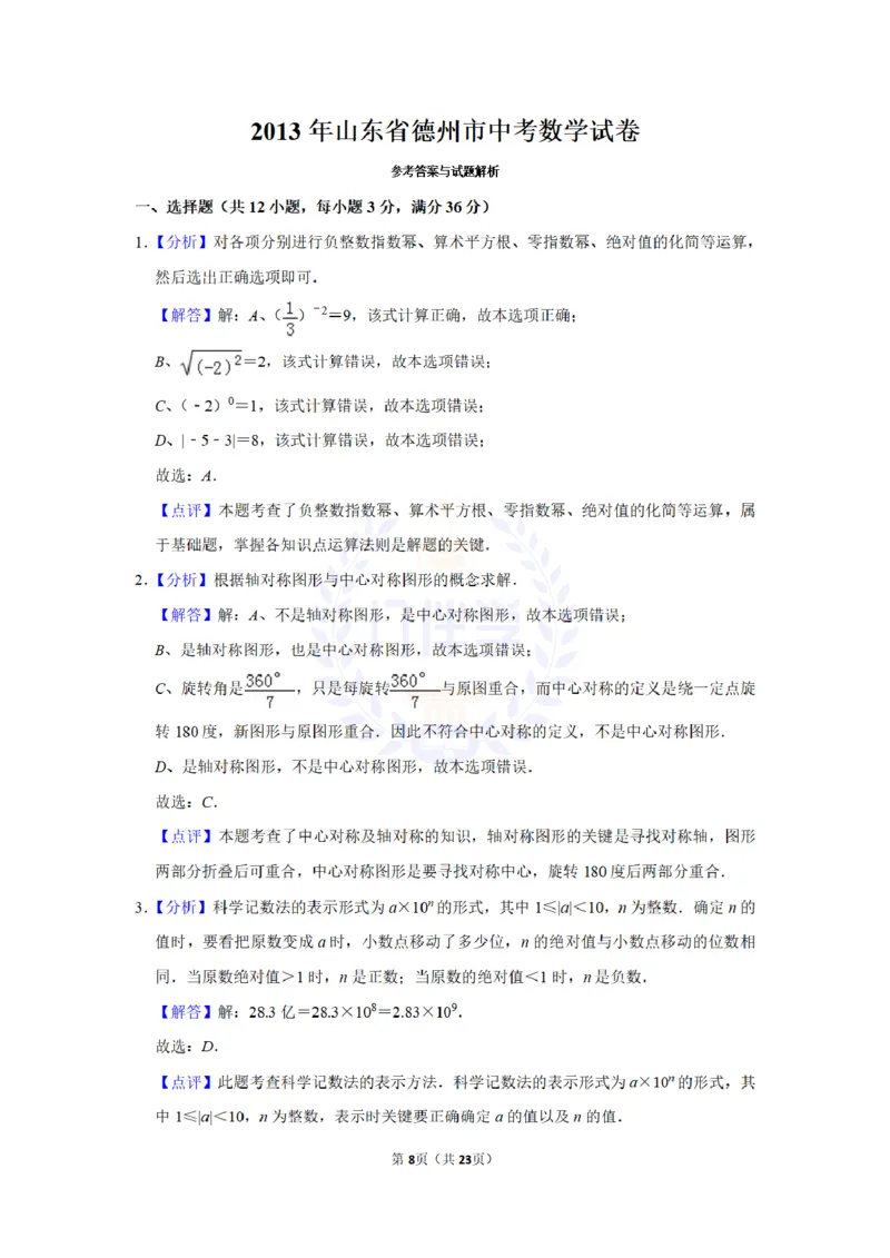 2013年山东省德州市中考数学试卷及答案解析_12.2026年4月全国各地高考模拟卷_2026版初中金考卷&bull;45套中考试卷汇编系列合集_全国版中考真题(1)_各省市《历年中考真题》2013-2024(10)_山东