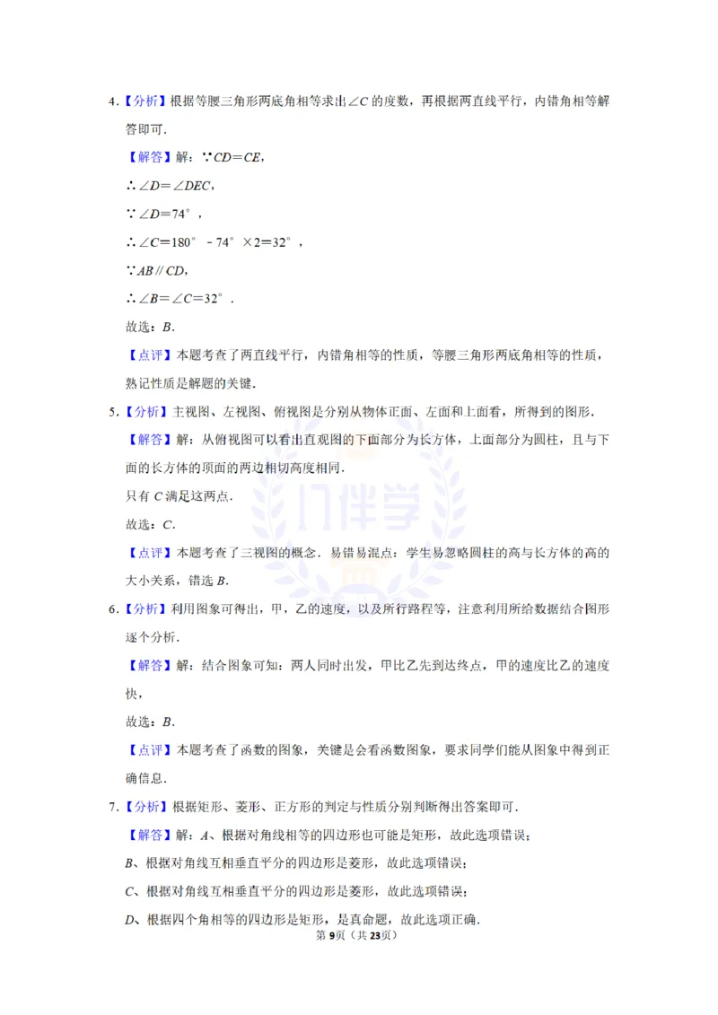 2013年山东省德州市中考数学试卷及答案解析_12.2026年4月全国各地高考模拟卷_2026版初中金考卷&bull;45套中考试卷汇编系列合集_全国版中考真题(1)_各省市《历年中考真题》2013-2024(10)_山东