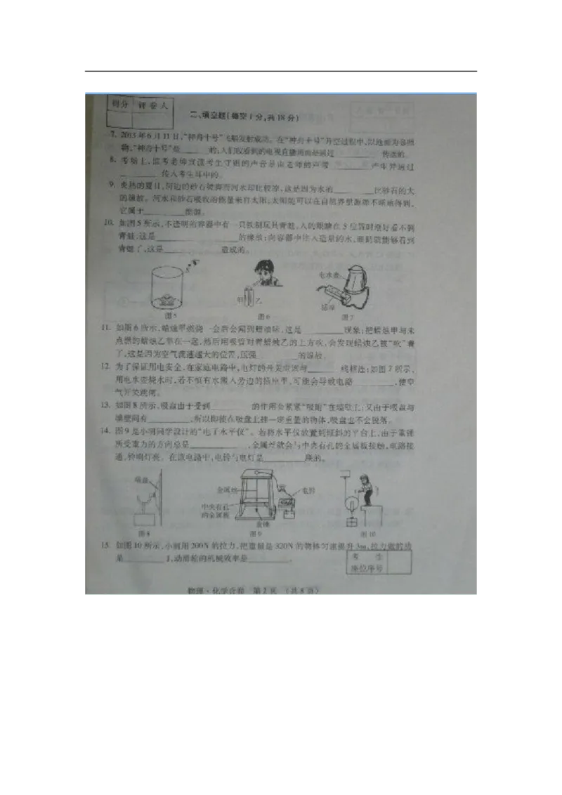2013吉林物理试卷+答案(图片word版)_12.2026年4月全国各地高考模拟卷_2026版初中金考卷&bull;45套中考试卷汇编系列合集_全国版中考真题(1)_各省市《历年中考真题》2013-2024(10)_13吉林地区卷