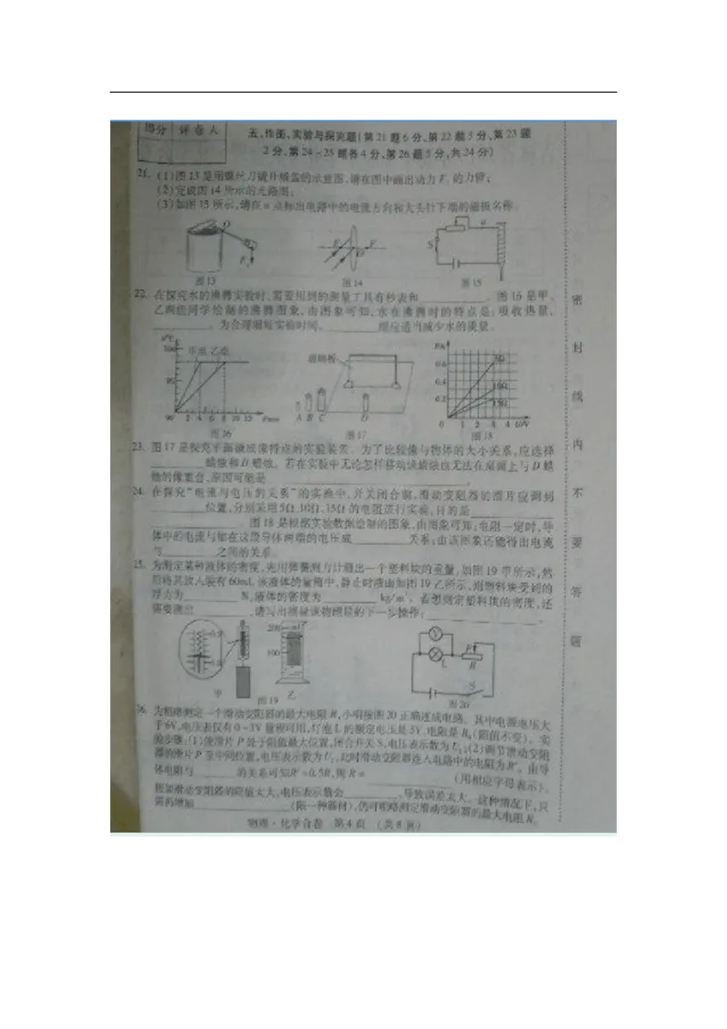 2013吉林物理试卷+答案(图片word版)_12.2026年4月全国各地高考模拟卷_2026版初中金考卷&bull;45套中考试卷汇编系列合集_全国版中考真题(1)_各省市《历年中考真题》2013-2024(10)_13吉林地区卷