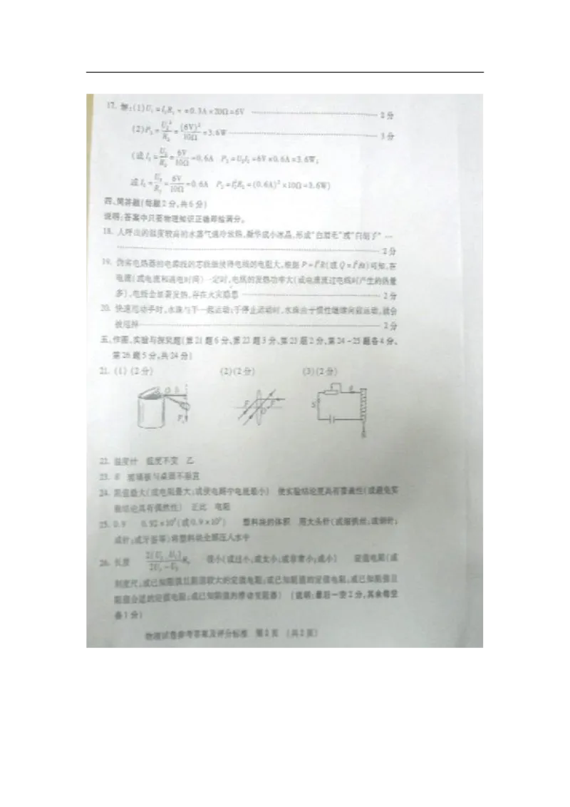 2013吉林物理试卷+答案(图片word版)_12.2026年4月全国各地高考模拟卷_2026版初中金考卷&bull;45套中考试卷汇编系列合集_全国版中考真题(1)_各省市《历年中考真题》2013-2024(10)_13吉林地区卷