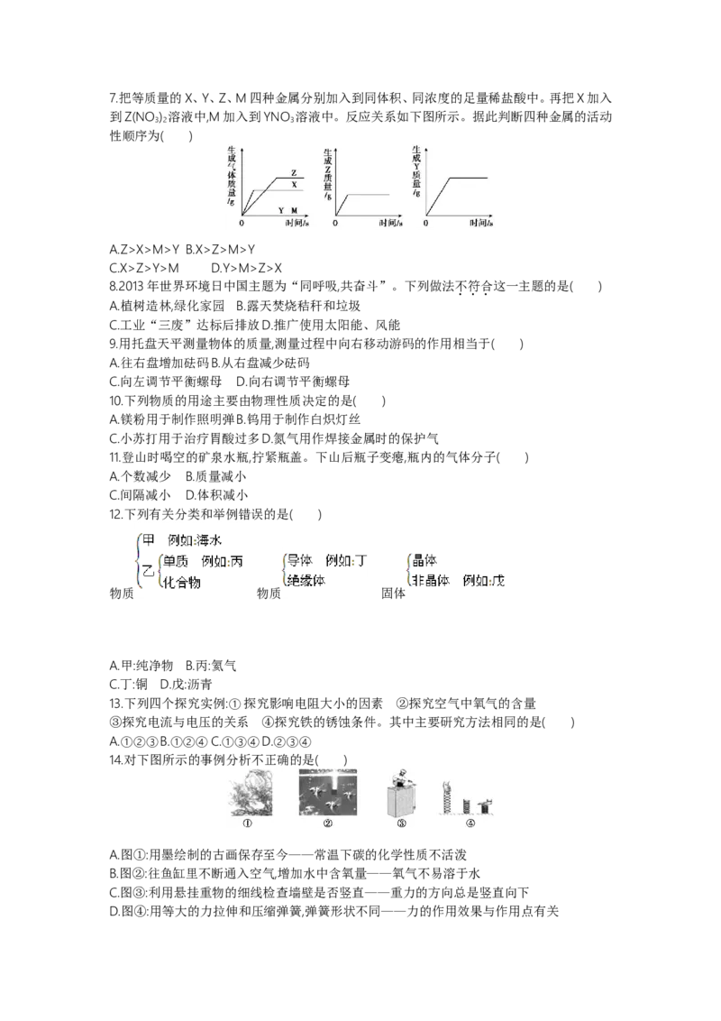 2013河北化学试卷+答案+解析(word整理版)_12.2026年4月全国各地高考模拟卷_2026版初中金考卷&bull;45套中考试卷汇编系列合集_全国版中考真题(1)_各省市《历年中考真题》2013-2024(10)_07河北卷