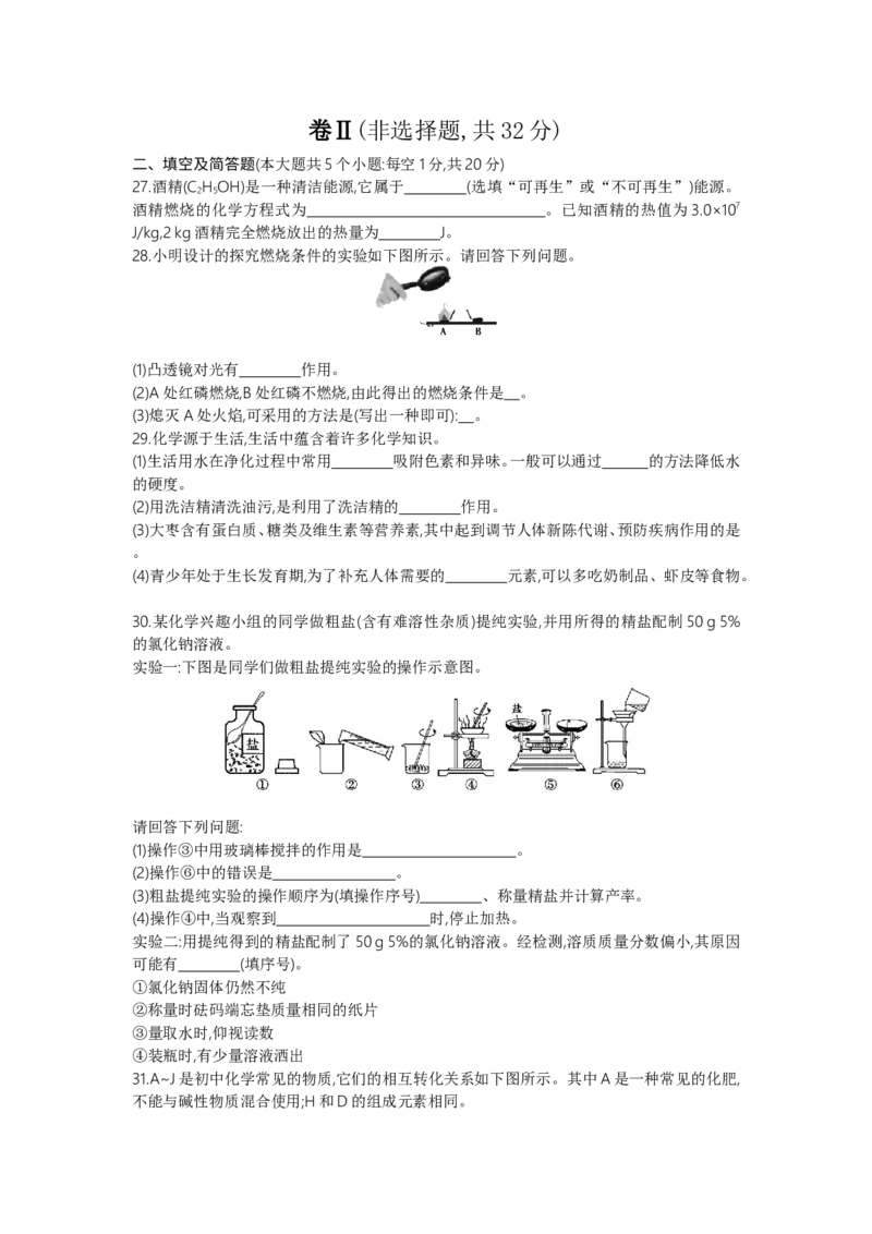 2013河北化学试卷+答案+解析(word整理版)_12.2026年4月全国各地高考模拟卷_2026版初中金考卷&bull;45套中考试卷汇编系列合集_全国版中考真题(1)_各省市《历年中考真题》2013-2024(10)_07河北卷