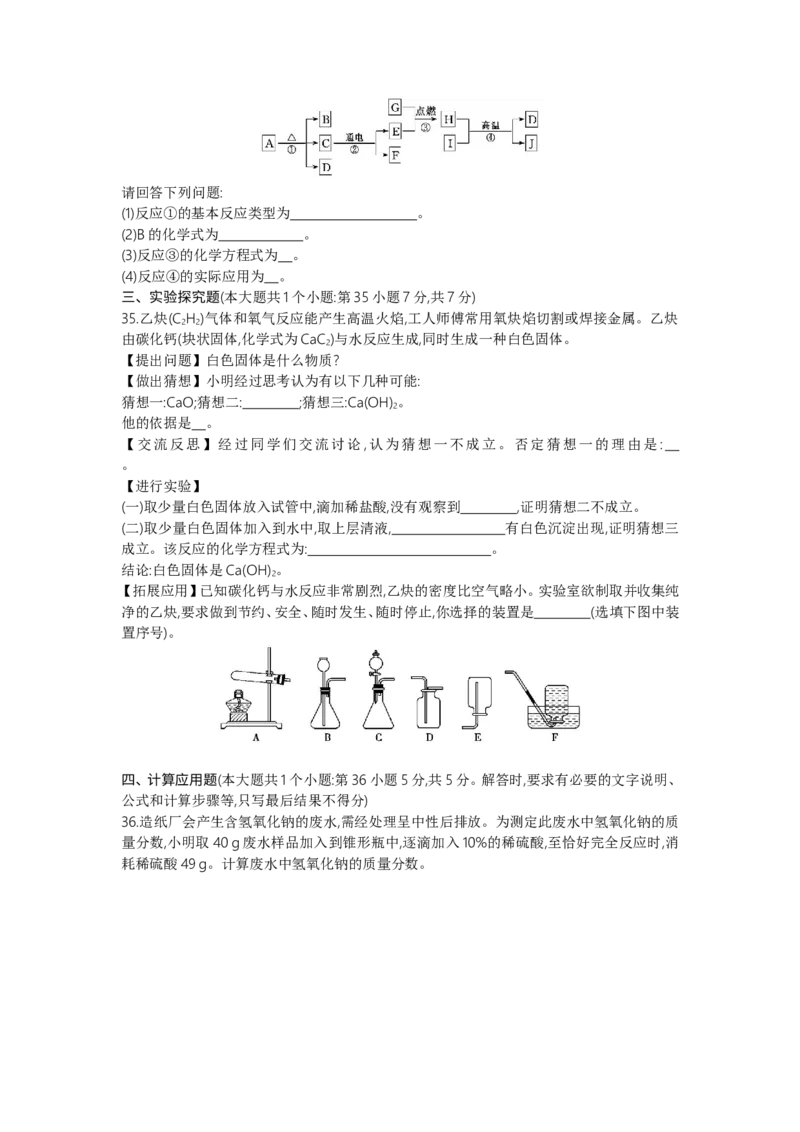 2013河北化学试卷+答案+解析(word整理版)_12.2026年4月全国各地高考模拟卷_2026版初中金考卷&bull;45套中考试卷汇编系列合集_全国版中考真题(1)_各省市《历年中考真题》2013-2024(10)_07河北卷