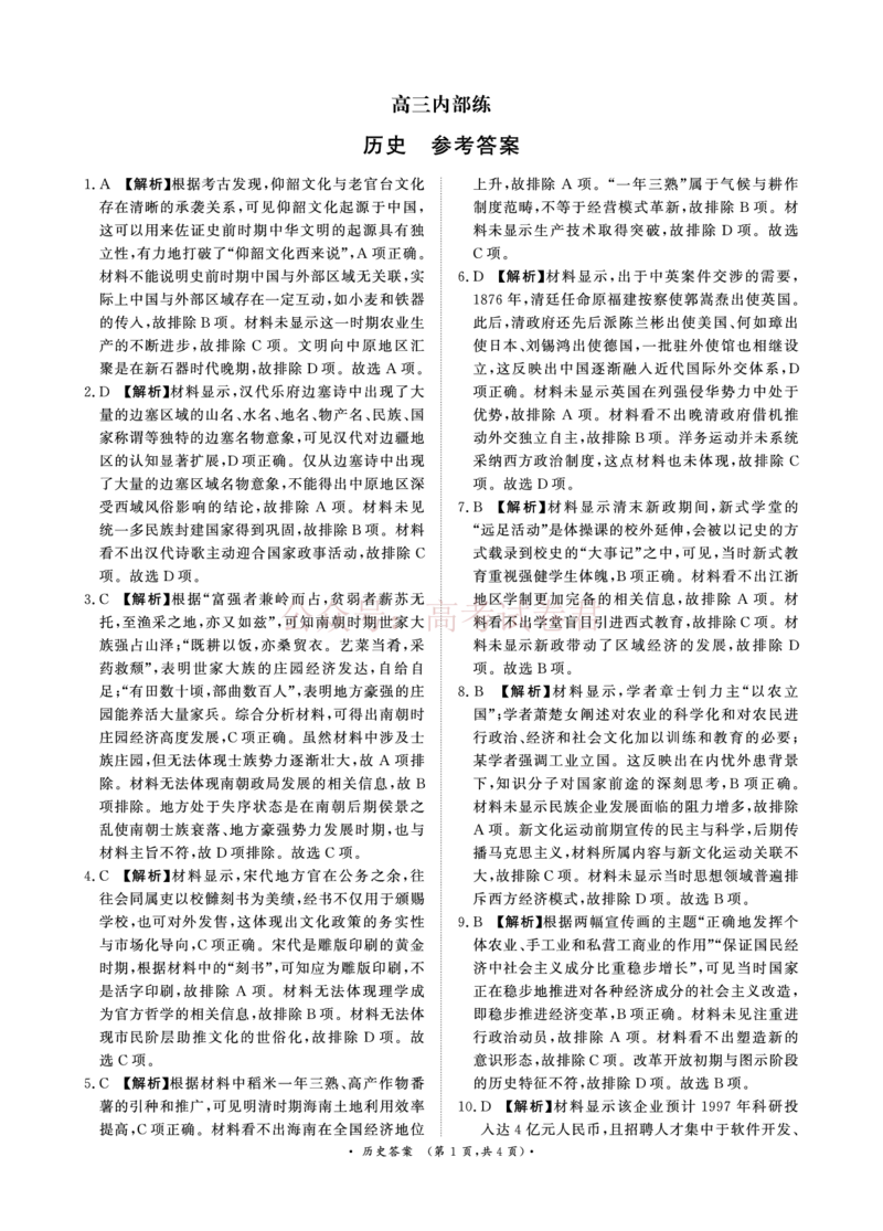 青桐鸣大联考2026年高三4月内部练历史DA_2026届青桐鸣大联考高三4月内部练全科_08历史_青桐鸣大联考高三4月内部练