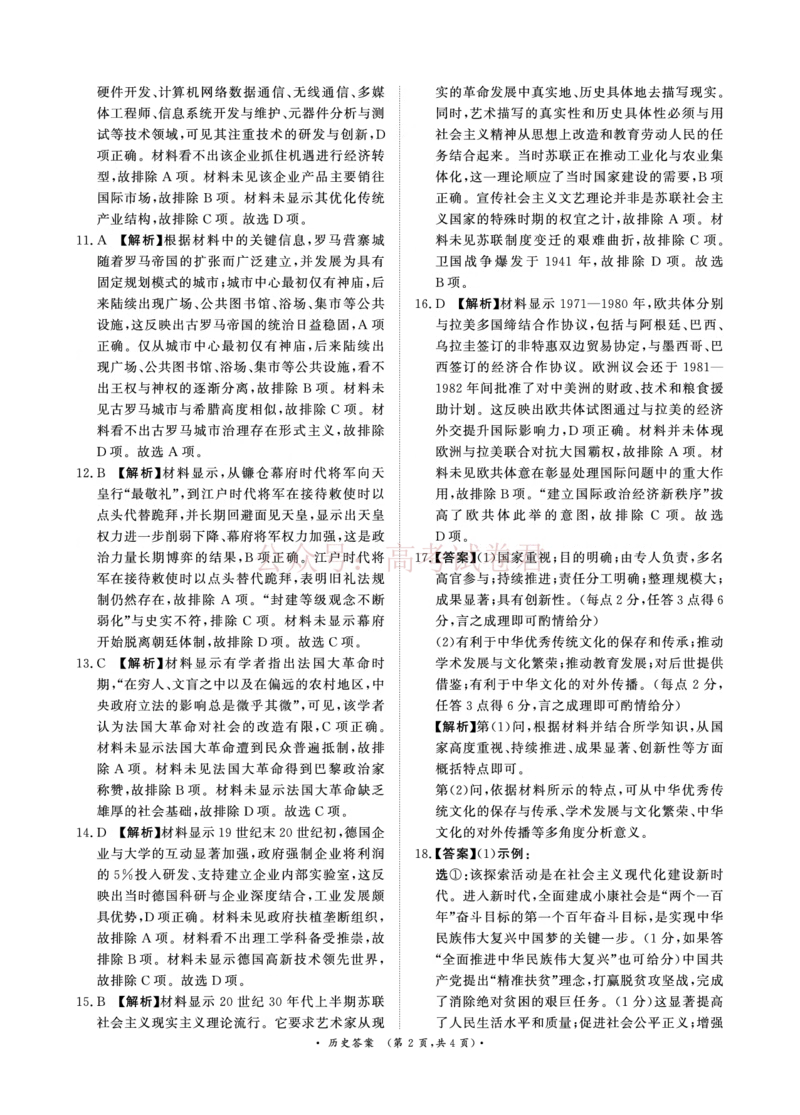 青桐鸣大联考2026年高三4月内部练历史DA_2026届青桐鸣大联考高三4月内部练全科_08历史_青桐鸣大联考高三4月内部练