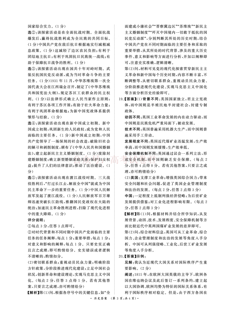 青桐鸣大联考2026年高三4月内部练历史DA_2026届青桐鸣大联考高三4月内部练全科_08历史_青桐鸣大联考高三4月内部练