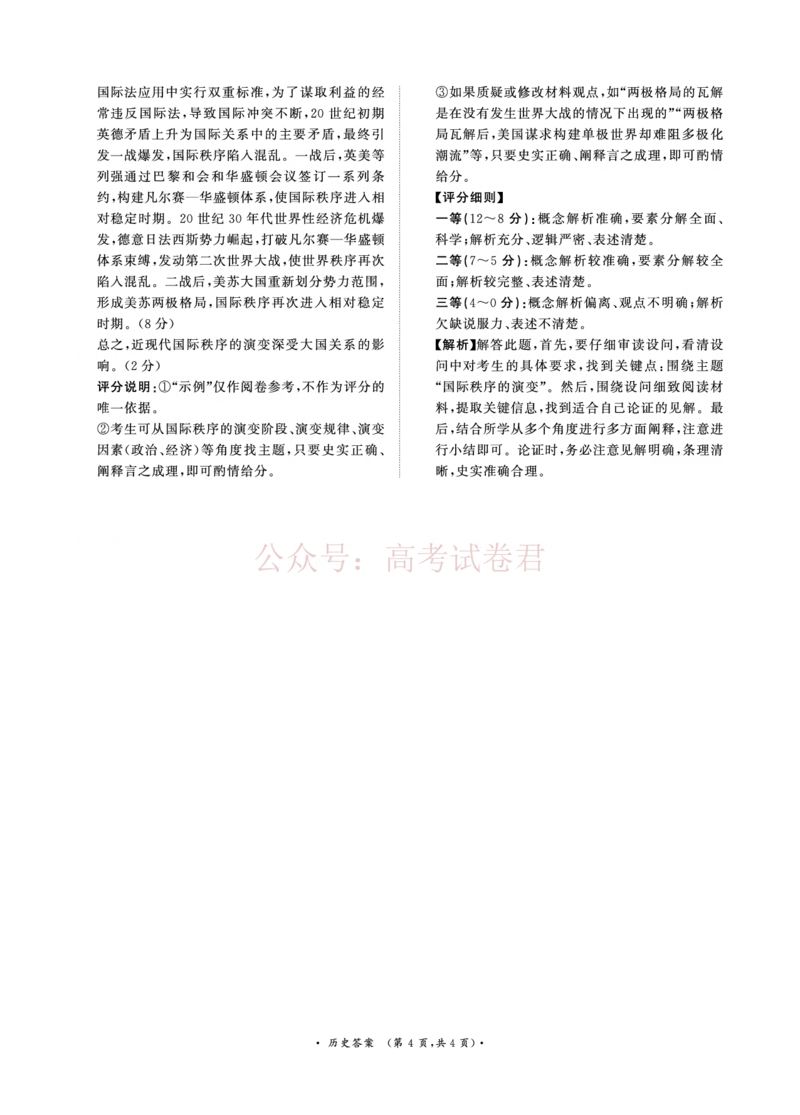 青桐鸣大联考2026年高三4月内部练历史DA_2026届青桐鸣大联考高三4月内部练全科_08历史_青桐鸣大联考高三4月内部练