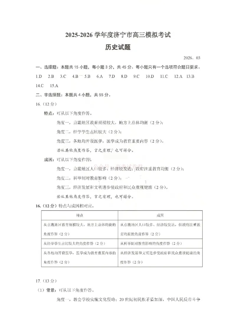 济宁市2026届高三年级一模考试历史答案_2026届山东省济宁市高三年级一模考试_历史&middot;2026届山东省济宁市高三年级一模考试