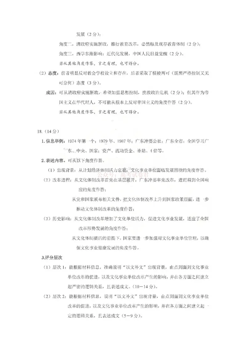 济宁市2026届高三年级一模考试历史答案_2026届山东省济宁市高三年级一模考试_历史&middot;2026届山东省济宁市高三年级一模考试