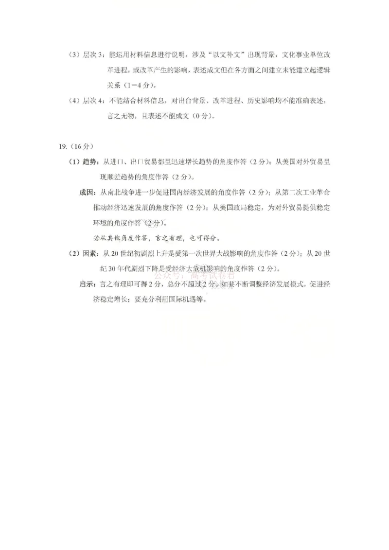 济宁市2026届高三年级一模考试历史答案_2026届山东省济宁市高三年级一模考试_历史&middot;2026届山东省济宁市高三年级一模考试