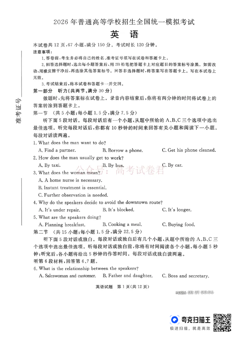 河北张家口市2026届普通高等学校招生全国统一模拟考试（张家口一模）下学期高三英语试题_副本_2026届河北张家口市普通高等学校招生全国统一模拟考试（张家口一模）下学期高三(1)