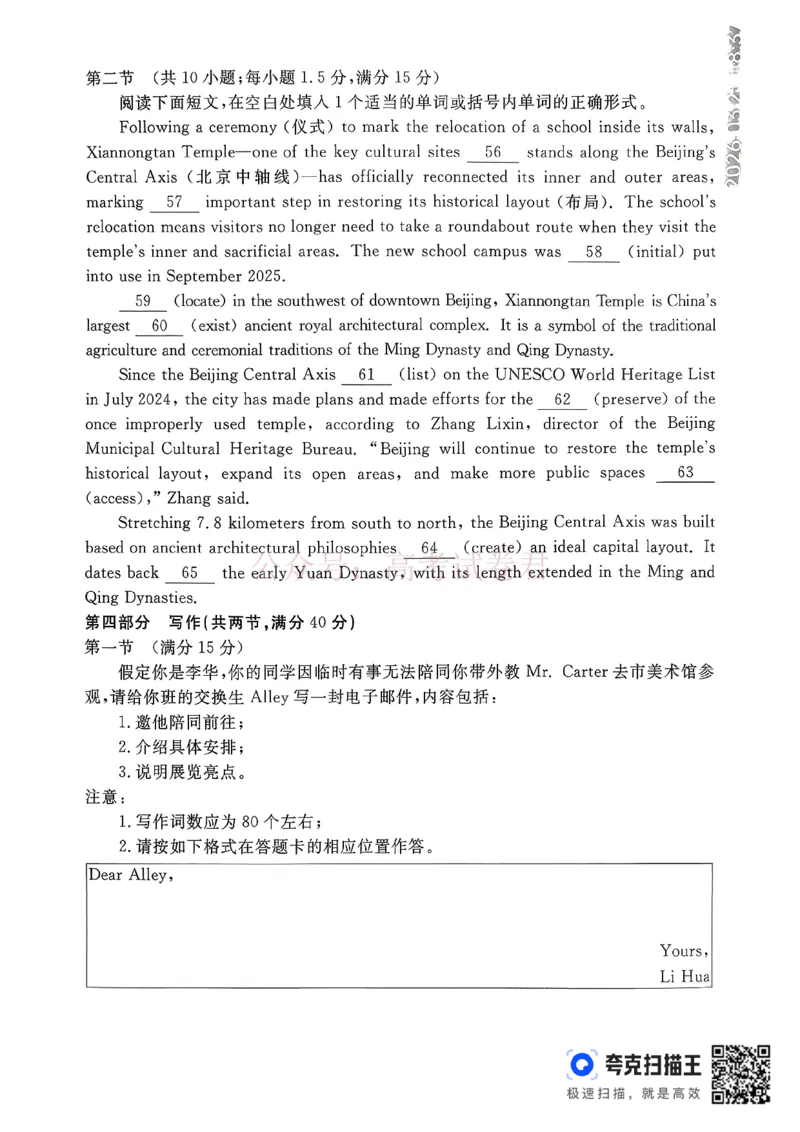河北张家口市2026届普通高等学校招生全国统一模拟考试（张家口一模）下学期高三英语试题_副本_2026届河北张家口市普通高等学校招生全国统一模拟考试（张家口一模）下学期高三(1)