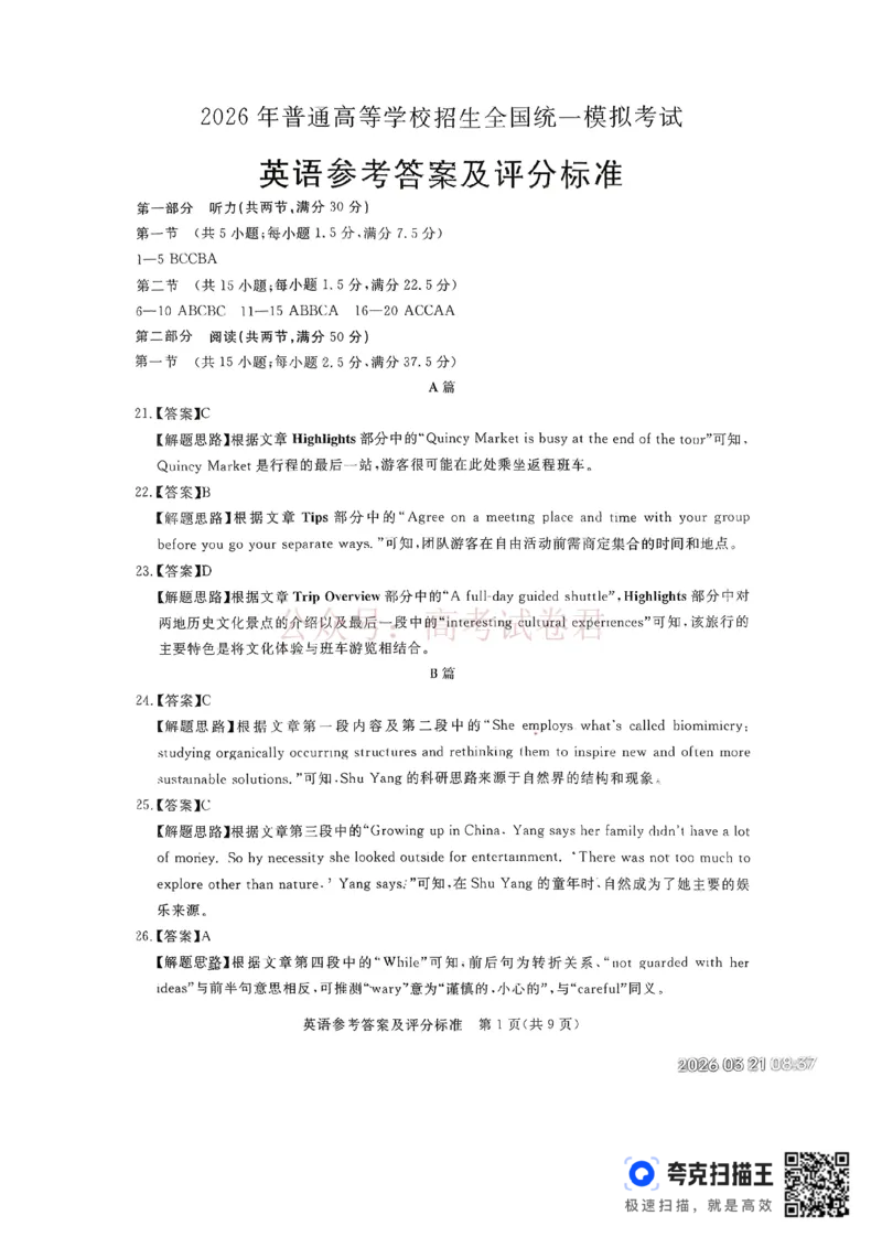 河北张家口市2026届普通高等学校招生全国统一模拟考试（张家口一模）下学期高三英语试题_副本_2026届河北张家口市普通高等学校招生全国统一模拟考试（张家口一模）下学期高三(1)