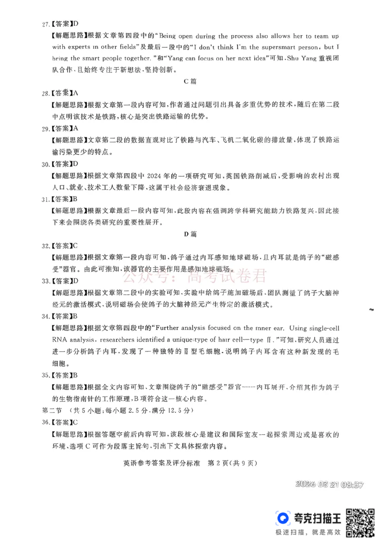 河北张家口市2026届普通高等学校招生全国统一模拟考试（张家口一模）下学期高三英语试题_副本_2026届河北张家口市普通高等学校招生全国统一模拟考试（张家口一模）下学期高三(1)