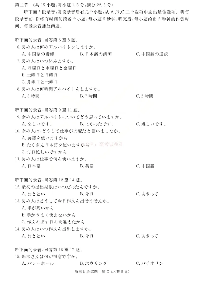 日语试题_2026届山西运城市高考考前模拟测试（运城一模）_10日语2026届山西运城市高考考前模拟测试（运城一模）