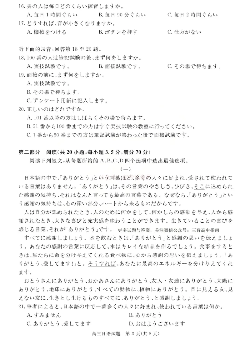 日语试题_2026届山西运城市高考考前模拟测试（运城一模）_10日语2026届山西运城市高考考前模拟测试（运城一模）