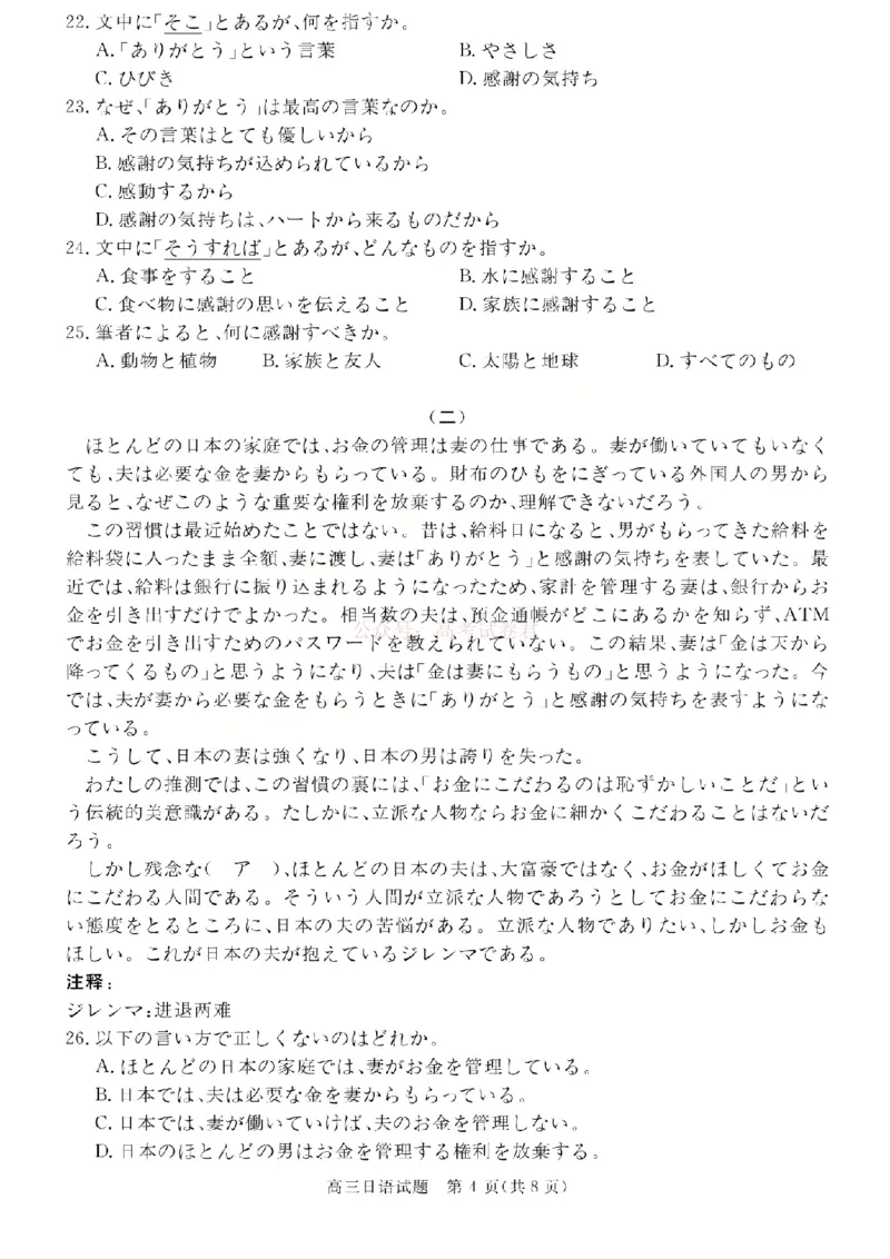 日语试题_2026届山西运城市高考考前模拟测试（运城一模）_10日语2026届山西运城市高考考前模拟测试（运城一模）