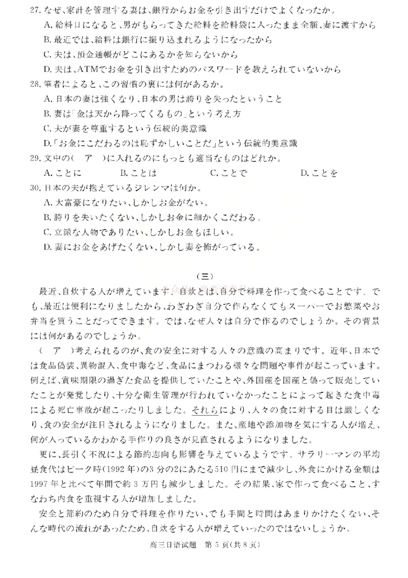 日语试题_2026届山西运城市高考考前模拟测试（运城一模）_10日语2026届山西运城市高考考前模拟测试（运城一模）
