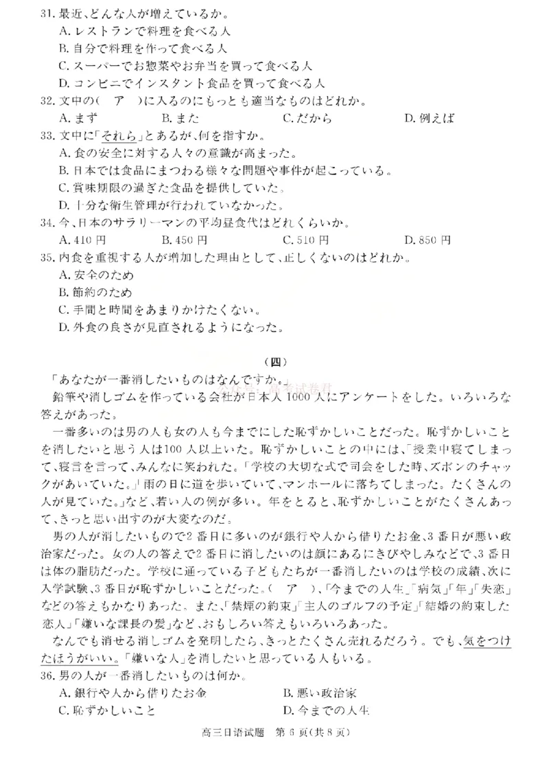 日语试题_2026届山西运城市高考考前模拟测试（运城一模）_10日语2026届山西运城市高考考前模拟测试（运城一模）