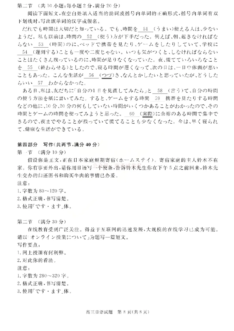 日语试题_2026届山西运城市高考考前模拟测试（运城一模）_10日语2026届山西运城市高考考前模拟测试（运城一模）