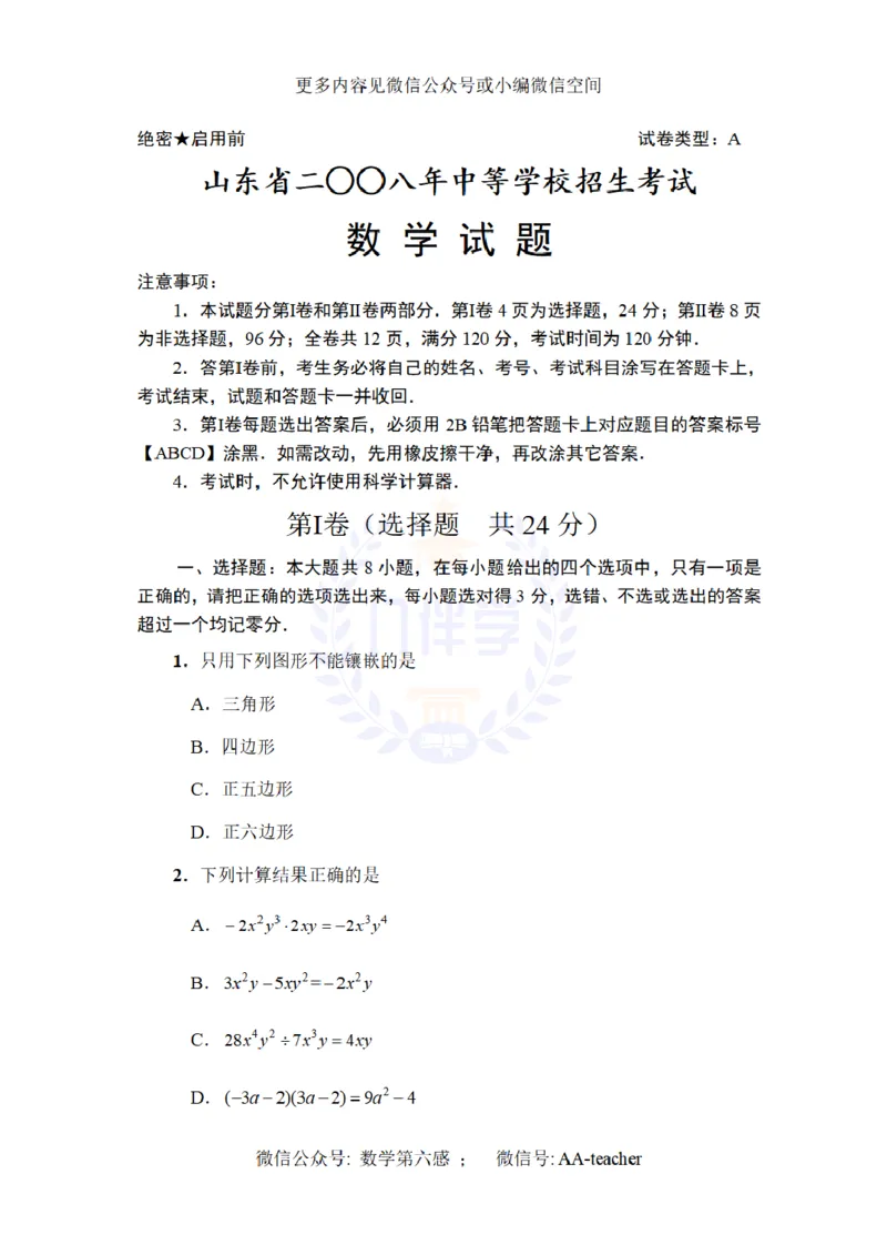2008年山东省中考数学试题及答案_12.2026年4月全国各地高考模拟卷_2026版初中金考卷&bull;45套中考试卷汇编系列合集_全国版中考真题(1)_各省市《历年中考真题》2013-2024(10)_山东