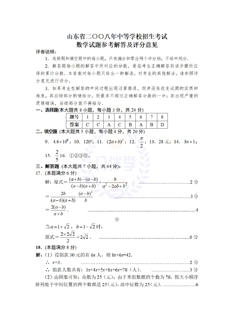 2008年山东省中考数学试题及答案_12.2026年4月全国各地高考模拟卷_2026版初中金考卷&bull;45套中考试卷汇编系列合集_全国版中考真题(1)_各省市《历年中考真题》2013-2024(10)_山东
