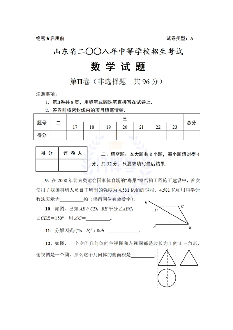 2008年山东省中考数学试题及答案_12.2026年4月全国各地高考模拟卷_2026版初中金考卷&bull;45套中考试卷汇编系列合集_全国版中考真题(1)_各省市《历年中考真题》2013-2024(10)_山东
