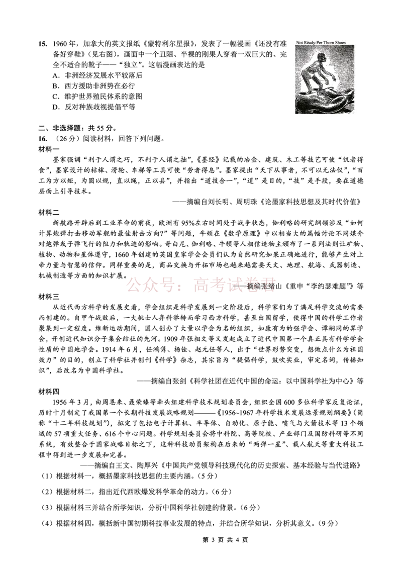 重庆一中高2026届高三3月（末）月考历史_副本_2026届重庆一中高三3月（末）月考_08历史_重庆一中高三3月（末）月考