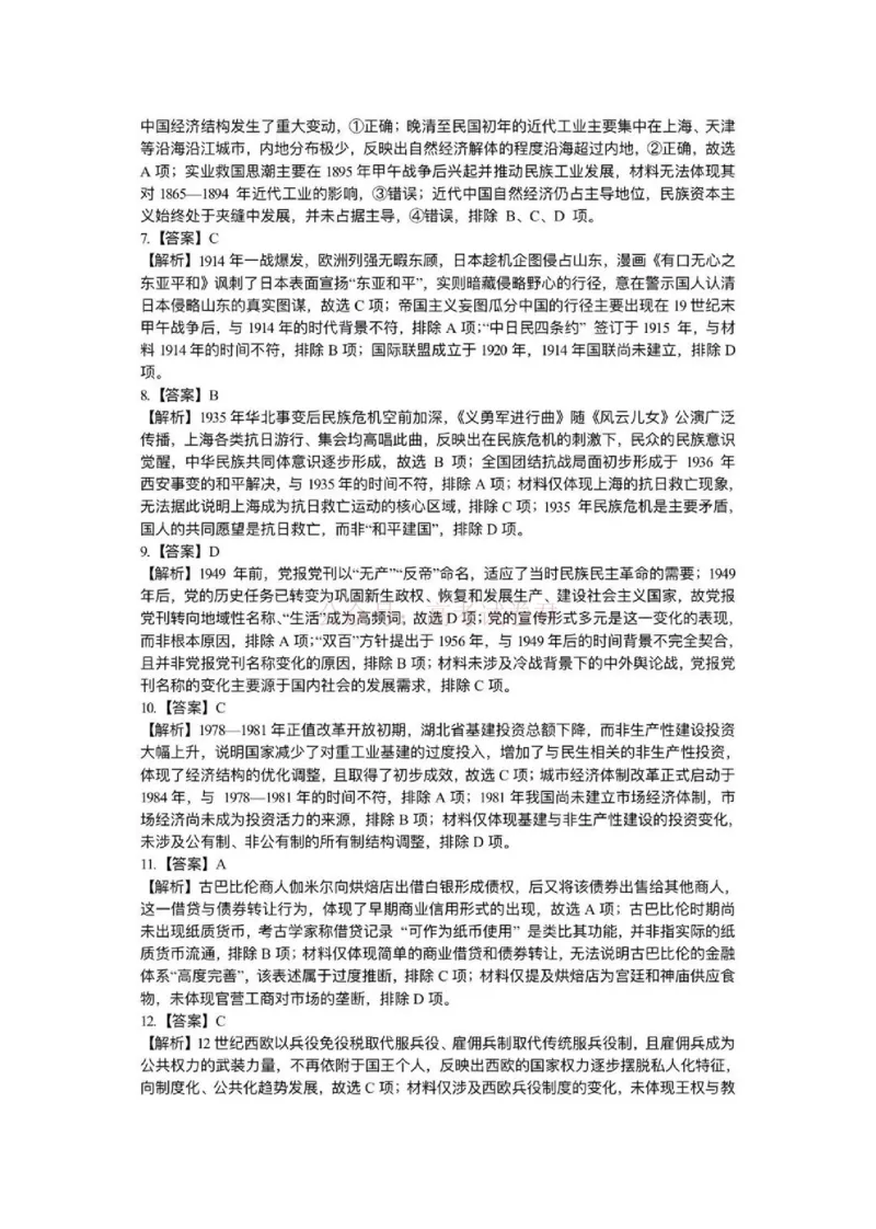 湖北黄冈2026届高三下学期3月模考（二模）历史答案_2026届湖北省黄冈市高三下学期3月模考（二模）_08历史2026届湖北省黄冈市高三下学期3月模考（二模）