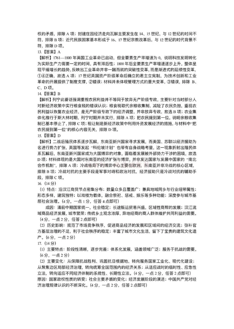 湖北黄冈2026届高三下学期3月模考（二模）历史答案_2026届湖北省黄冈市高三下学期3月模考（二模）_08历史2026届湖北省黄冈市高三下学期3月模考（二模）