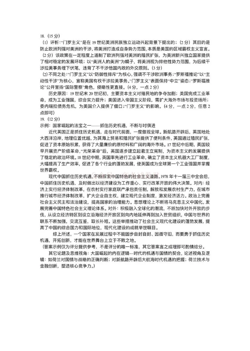 湖北黄冈2026届高三下学期3月模考（二模）历史答案_2026届湖北省黄冈市高三下学期3月模考（二模）_08历史2026届湖北省黄冈市高三下学期3月模考（二模）