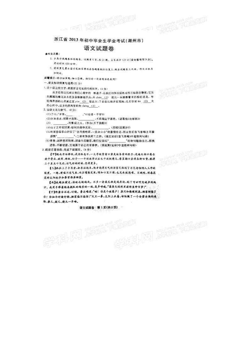 2013年浙江湖州语文试卷+答案(图片word版)_12.2026年4月全国各地高考模拟卷_2026版初中金考卷&bull;45套中考试卷汇编系列合集_全国版中考真题(1)_各省市《历年中考真题》2013-2024(10)