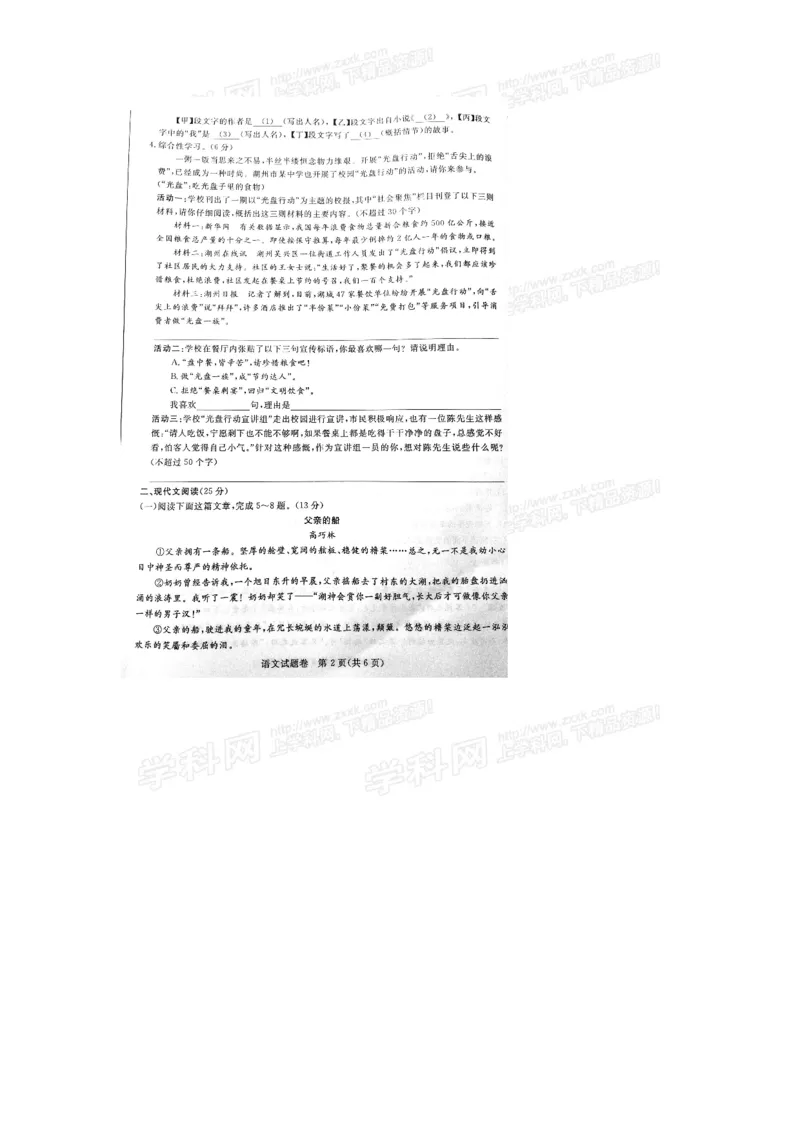 2013年浙江湖州语文试卷+答案(图片word版)_12.2026年4月全国各地高考模拟卷_2026版初中金考卷&bull;45套中考试卷汇编系列合集_全国版中考真题(1)_各省市《历年中考真题》2013-2024(10)
