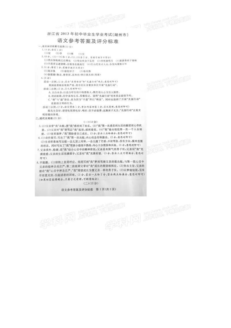 2013年浙江湖州语文试卷+答案(图片word版)_12.2026年4月全国各地高考模拟卷_2026版初中金考卷&bull;45套中考试卷汇编系列合集_全国版中考真题(1)_各省市《历年中考真题》2013-2024(10)