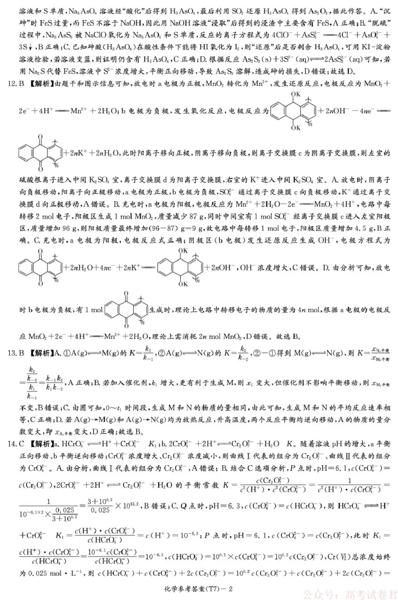 湖南师大附中2026届高三下学期开学考试化学答案_2026届湖南师大附中高三2月月考试卷（七）_湖南师大附中2026届高三2月月考试卷（七）化学