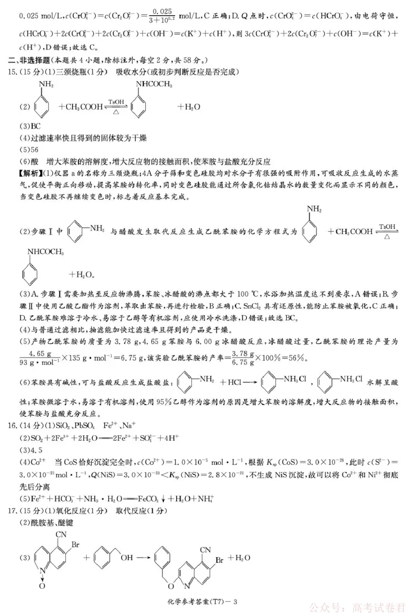 湖南师大附中2026届高三下学期开学考试化学答案_2026届湖南师大附中高三2月月考试卷（七）_湖南师大附中2026届高三2月月考试卷（七）化学