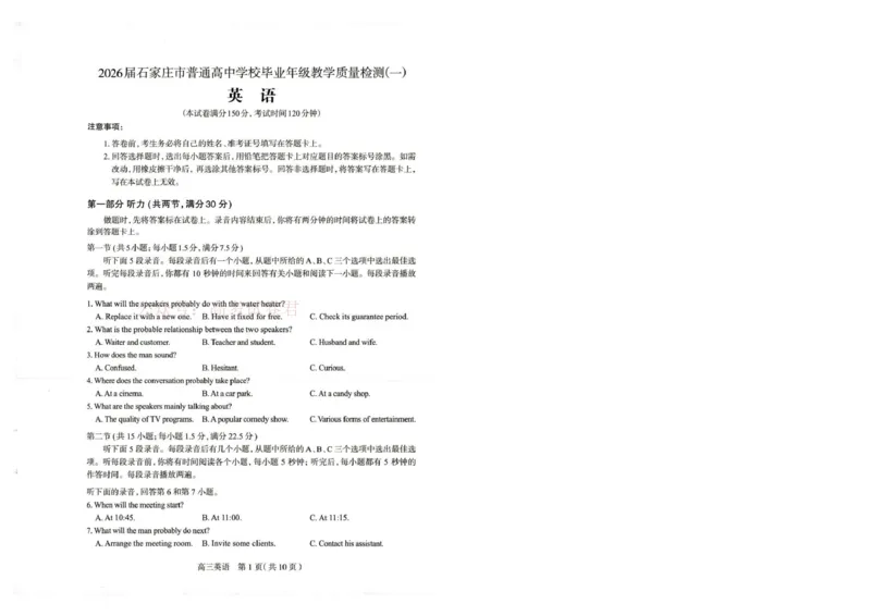 河北省石家庄市2026届高三一模考试英语_2026届河北石家庄高三教学质量检测（一）_03英语_河北石家庄高三教学质量检测（一）