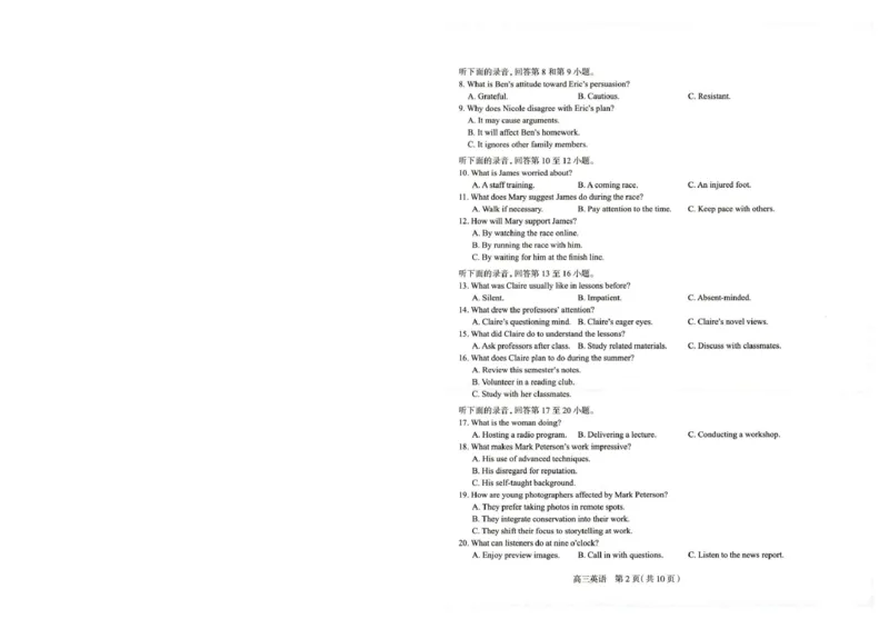 河北省石家庄市2026届高三一模考试英语_2026届河北石家庄高三教学质量检测（一）_03英语_河北石家庄高三教学质量检测（一）