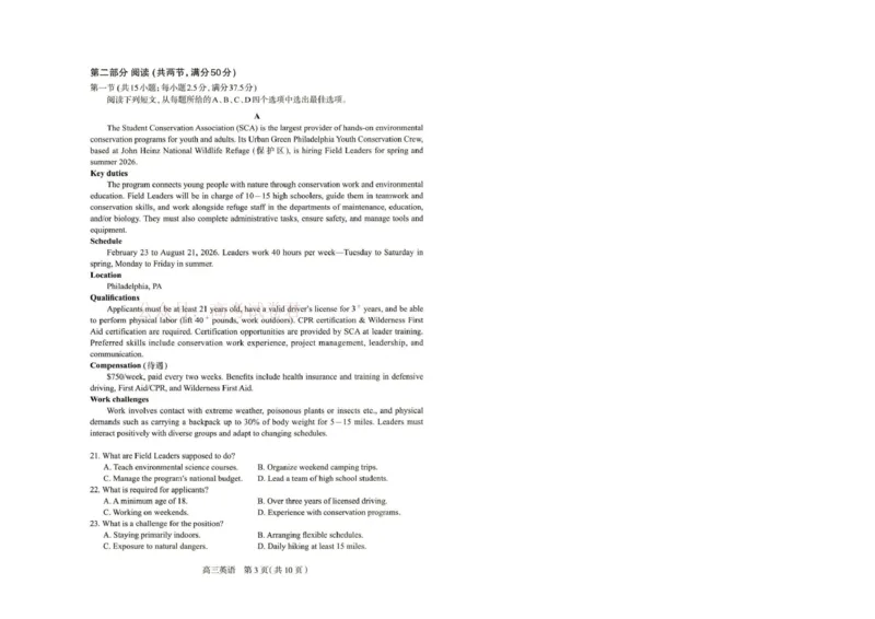 河北省石家庄市2026届高三一模考试英语_2026届河北石家庄高三教学质量检测（一）_03英语_河北石家庄高三教学质量检测（一）