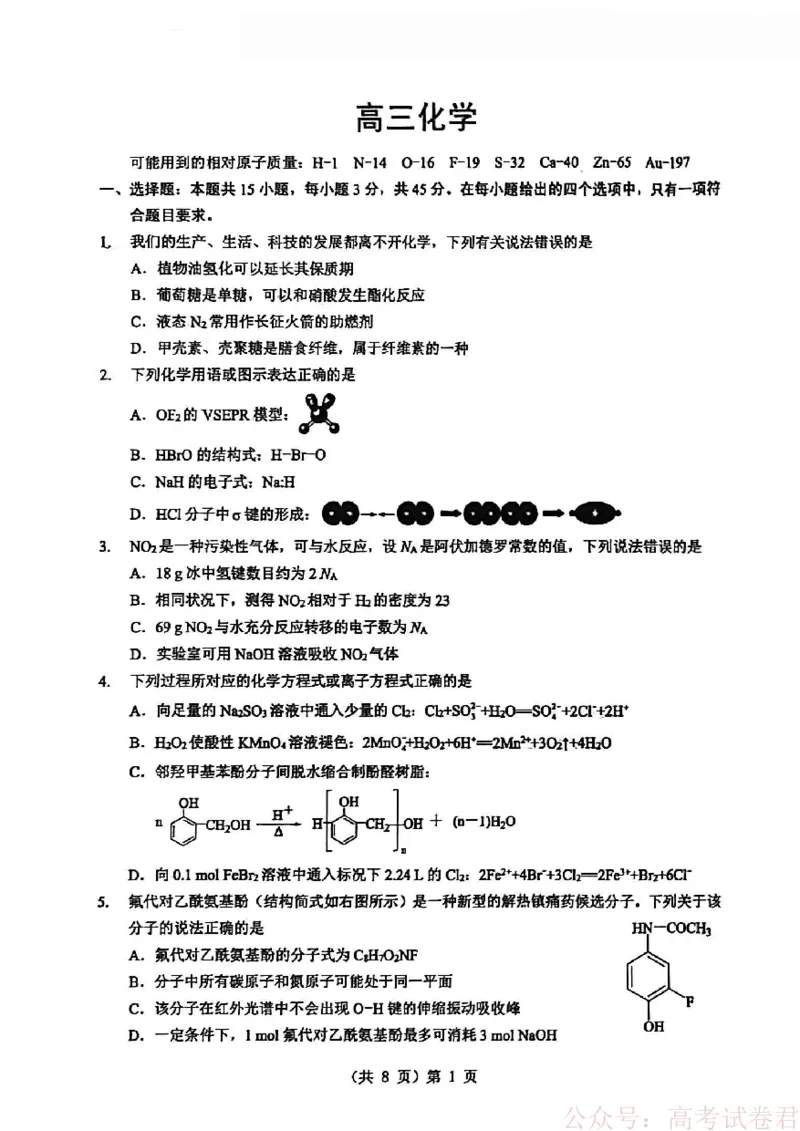 新八校2025-2026学年高三下学期开学考试化学_2026届湖北省新八校高三下学期开学考试_新八校2025-2026学年高三下学期开学考试化学