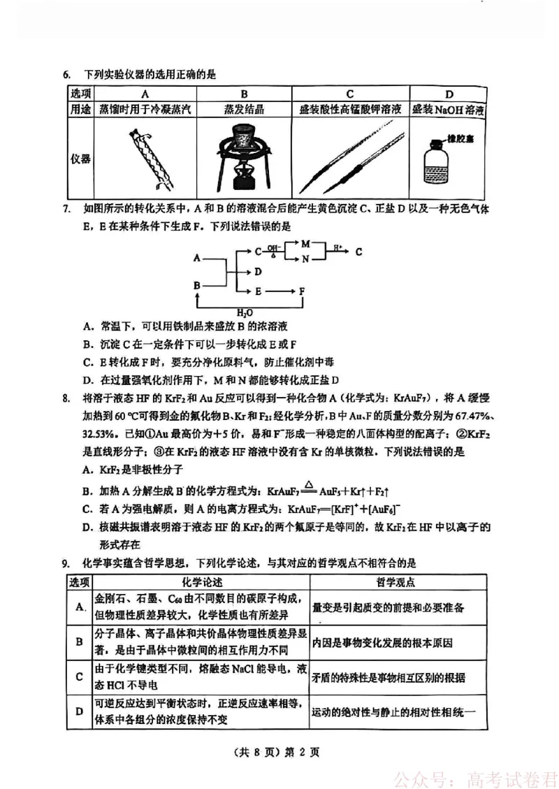 新八校2025-2026学年高三下学期开学考试化学_2026届湖北省新八校高三下学期开学考试_新八校2025-2026学年高三下学期开学考试化学