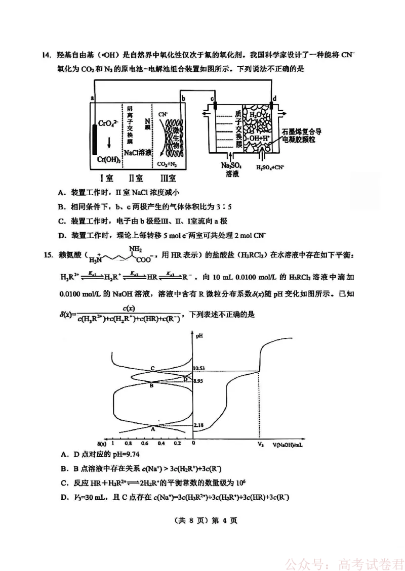 新八校2025-2026学年高三下学期开学考试化学_2026届湖北省新八校高三下学期开学考试_新八校2025-2026学年高三下学期开学考试化学