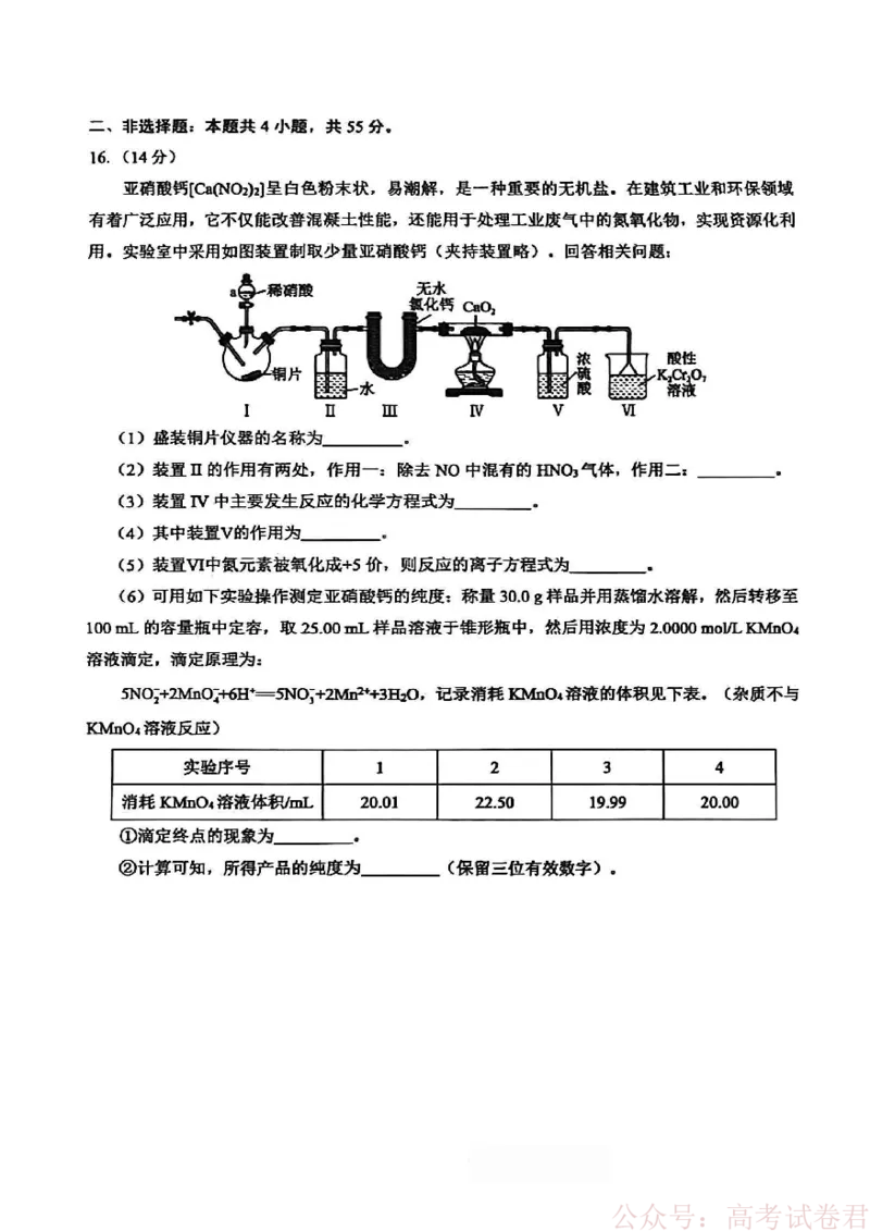 新八校2025-2026学年高三下学期开学考试化学_2026届湖北省新八校高三下学期开学考试_新八校2025-2026学年高三下学期开学考试化学